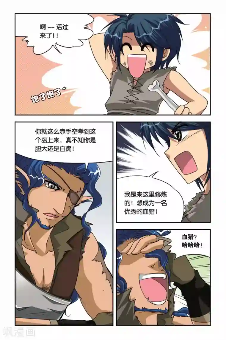 暗夜协奏曲第69话 激战IN剑魔村