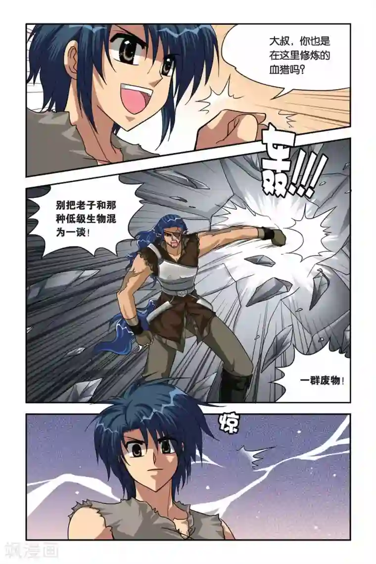 暗夜协奏曲第69话 激战IN剑魔村