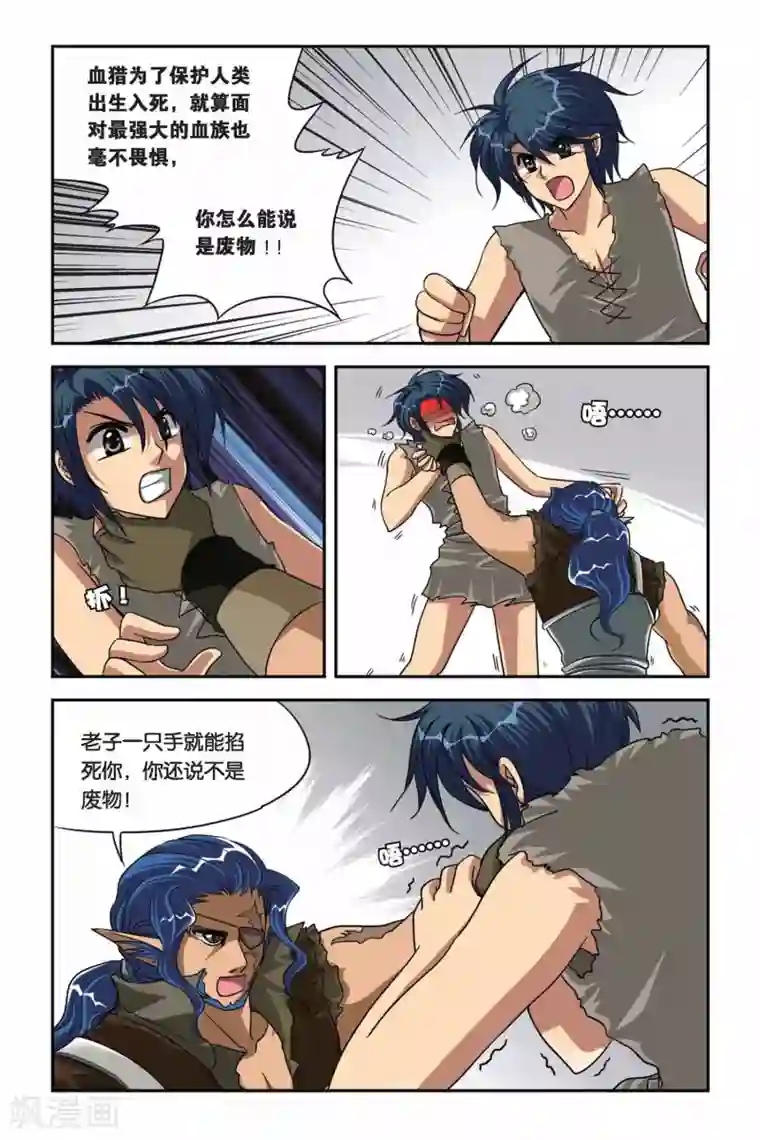 暗夜协奏曲第69话 激战IN剑魔村