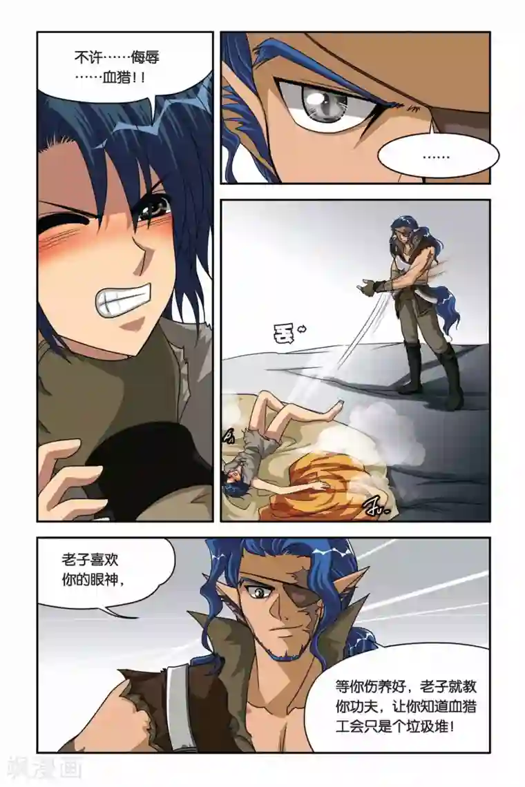 暗夜协奏曲第69话 激战IN剑魔村