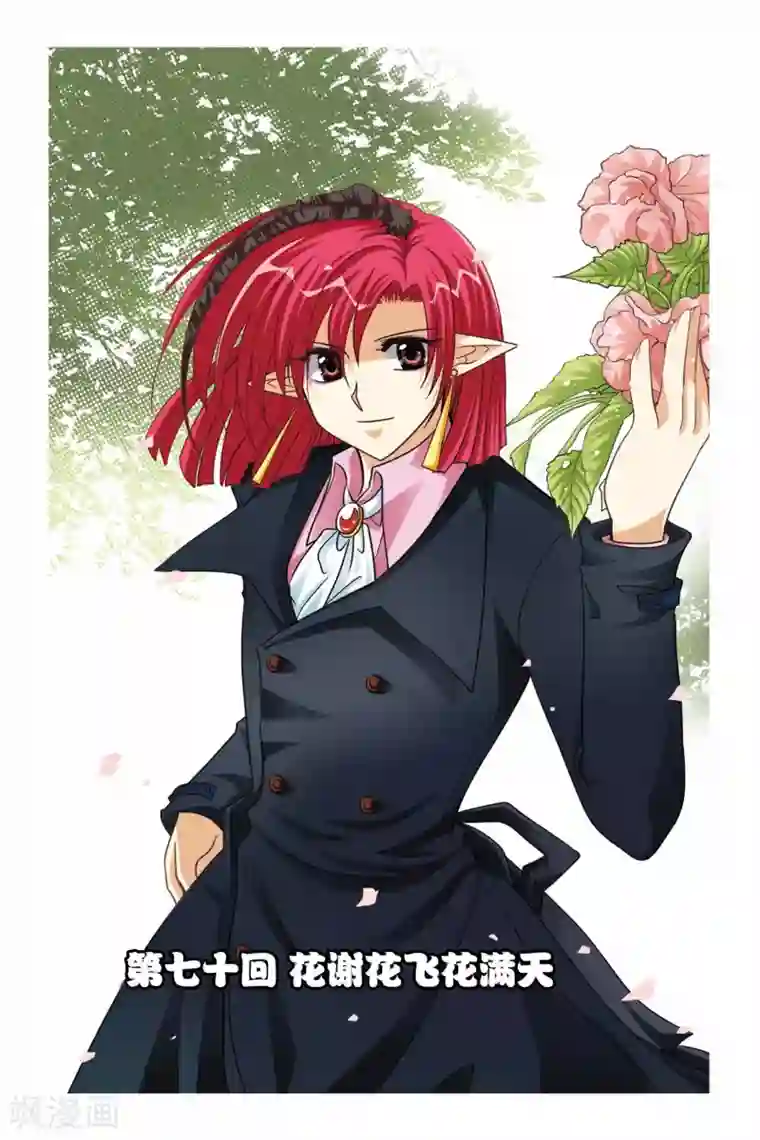 暗夜协奏曲第70话 花谢花飞花满天