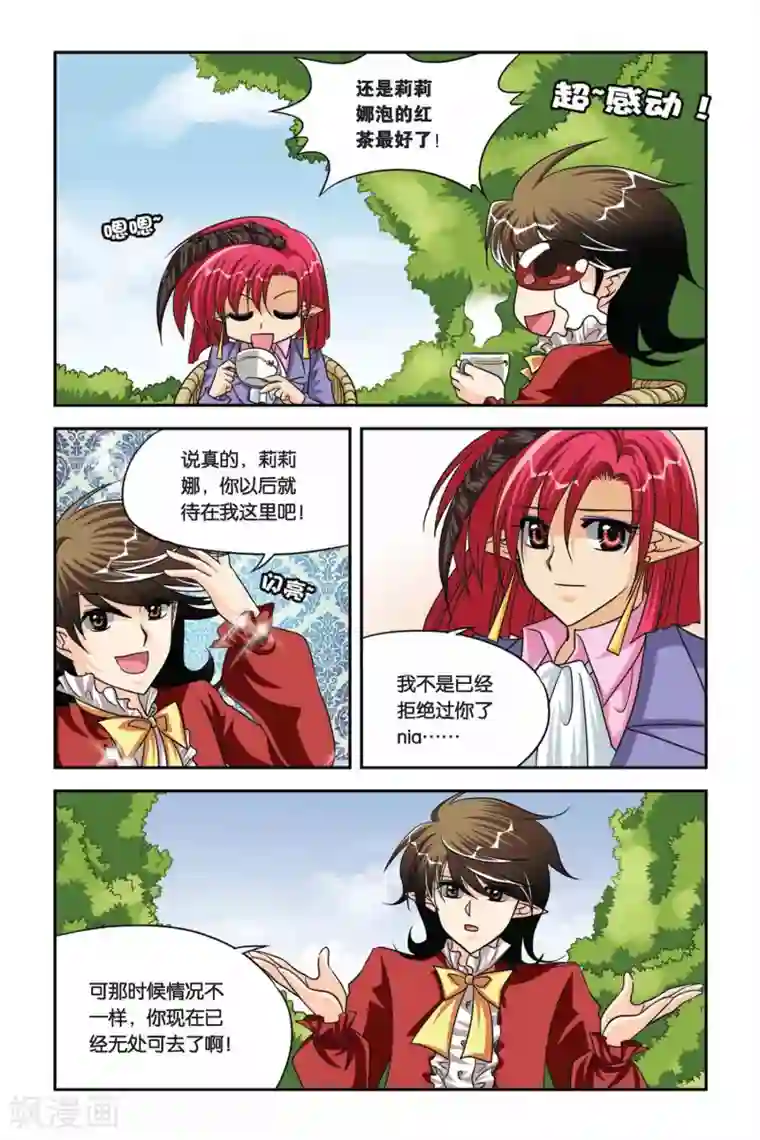 暗夜协奏曲第70话 花谢花飞花满天