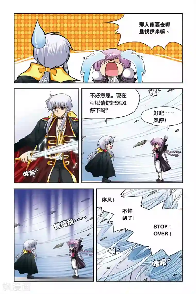 师弟别再要了第70话 花谢花飞花满天