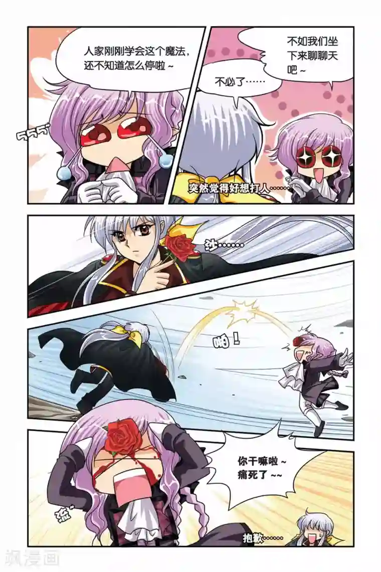 暗夜协奏曲第70话 花谢花飞花满天