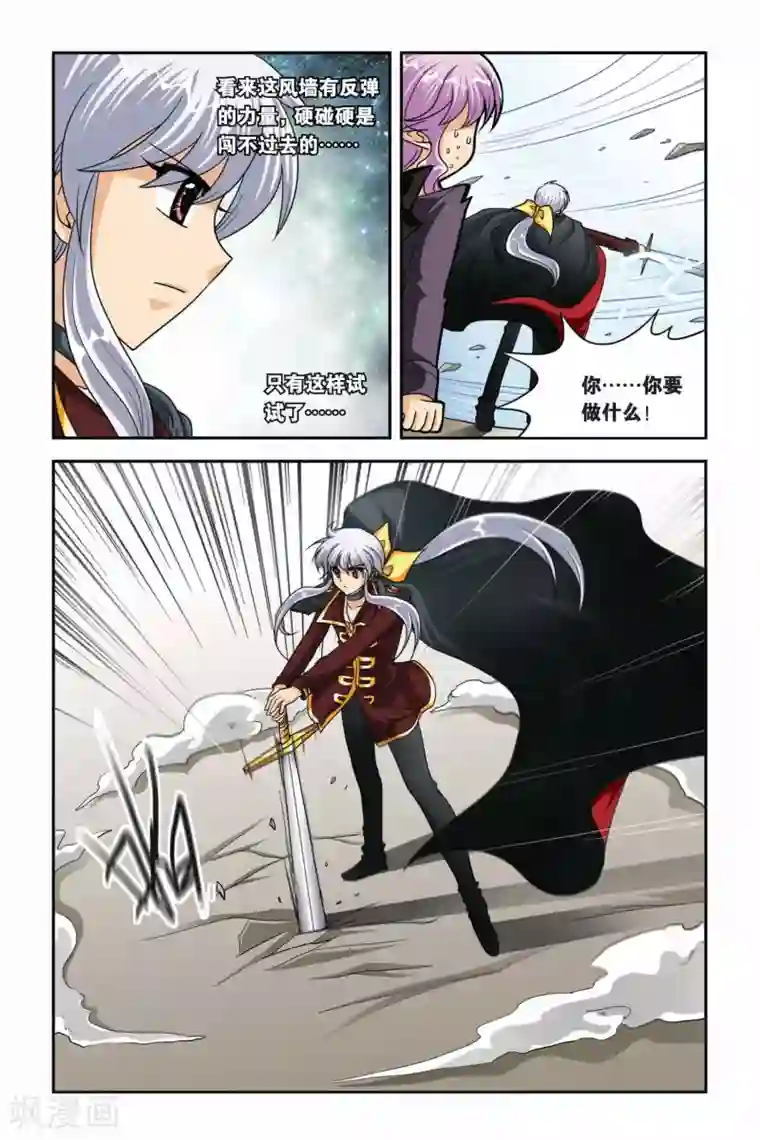 暗夜协奏曲第70话 花谢花飞花满天