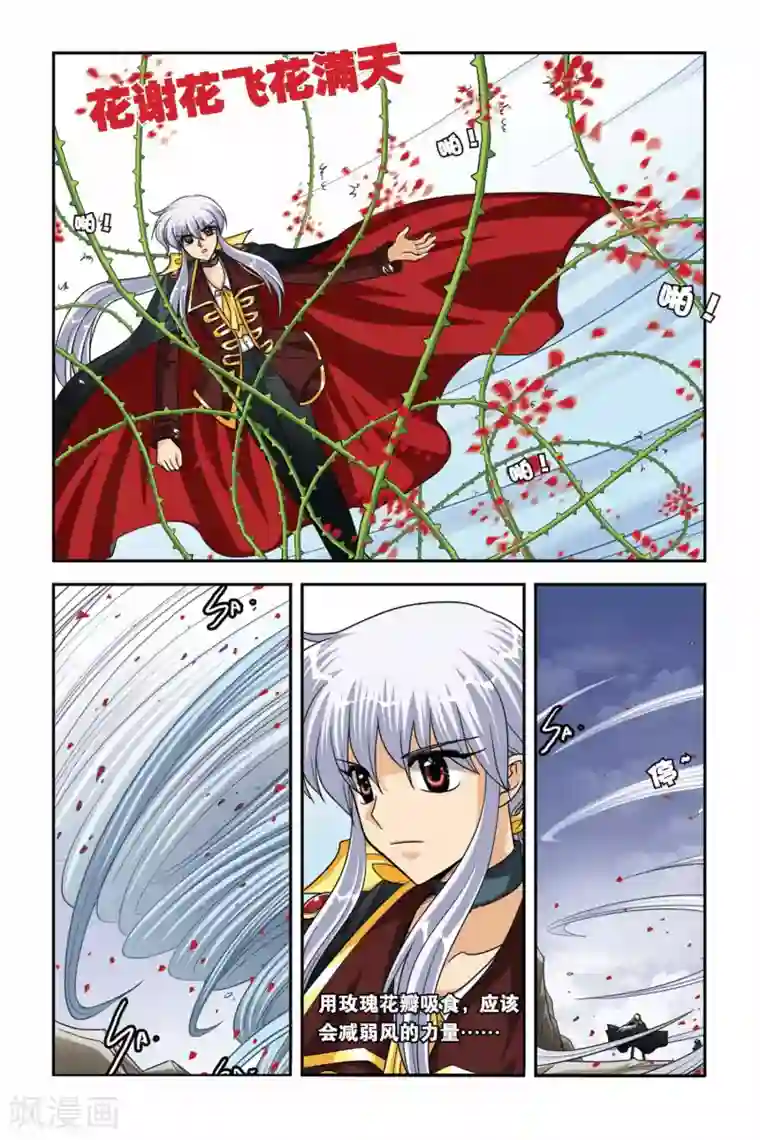 暗夜协奏曲第70话 花谢花飞花满天