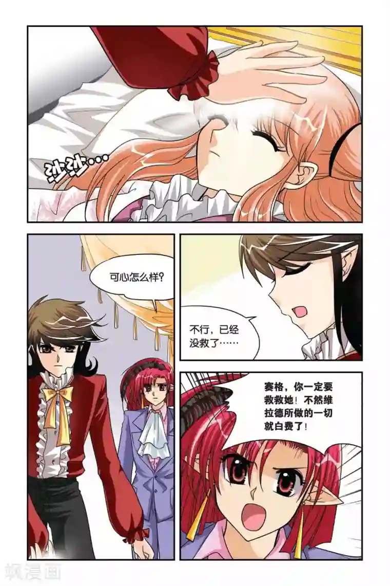 暗夜协奏曲第71话 生死边缘