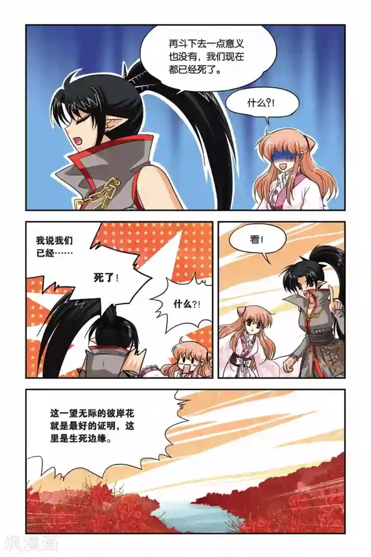 暗夜协奏曲第71话 生死边缘