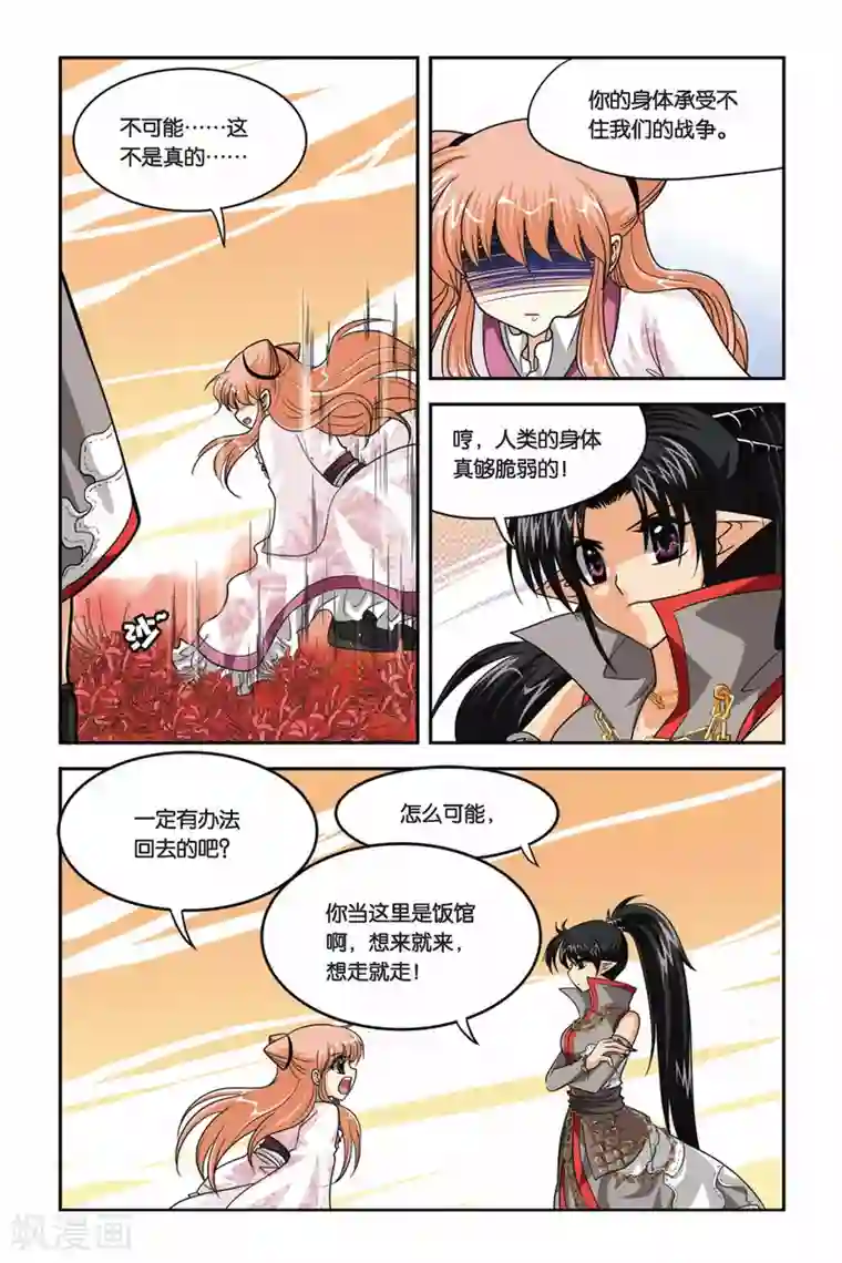 暗夜协奏曲第71话 生死边缘