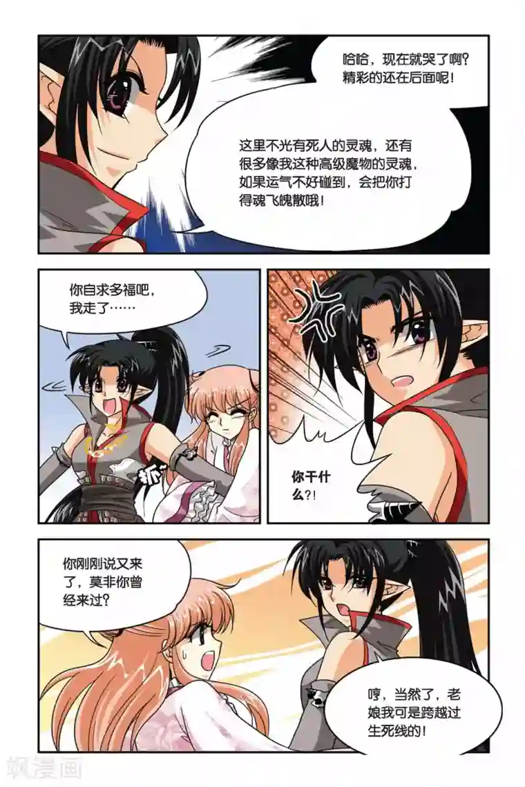 暗夜协奏曲第71话 生死边缘