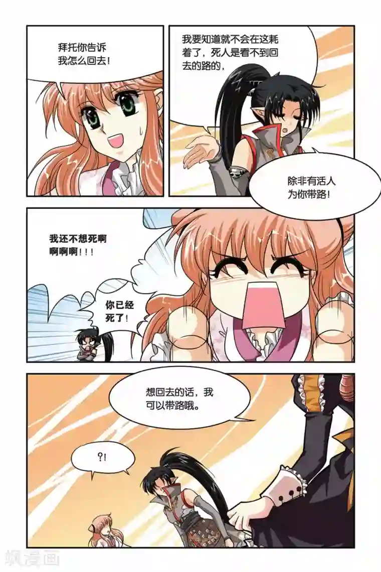 暗夜协奏曲第71话 生死边缘