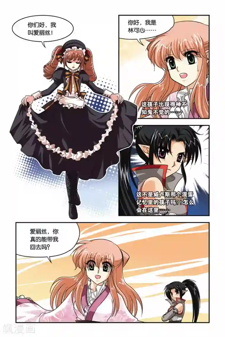 暗夜协奏曲第71话 生死边缘