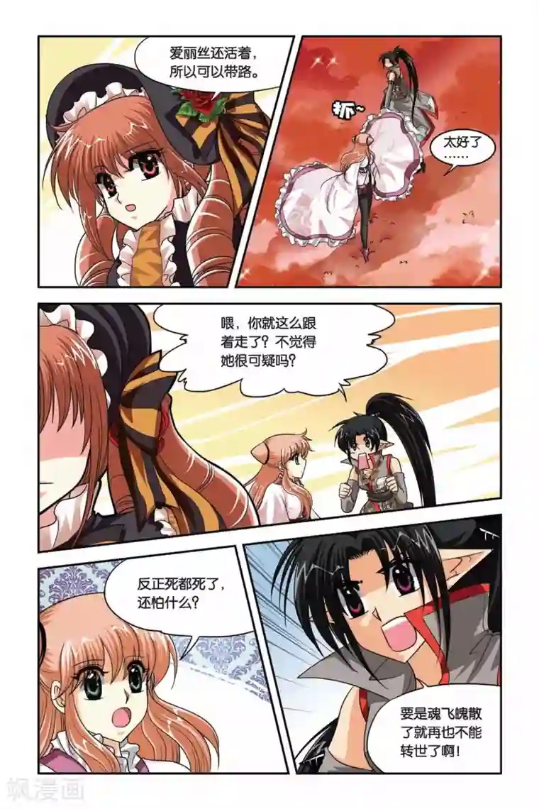 暗夜协奏曲第71话 生死边缘