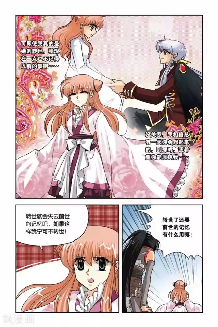 暗夜协奏曲第71话 生死边缘