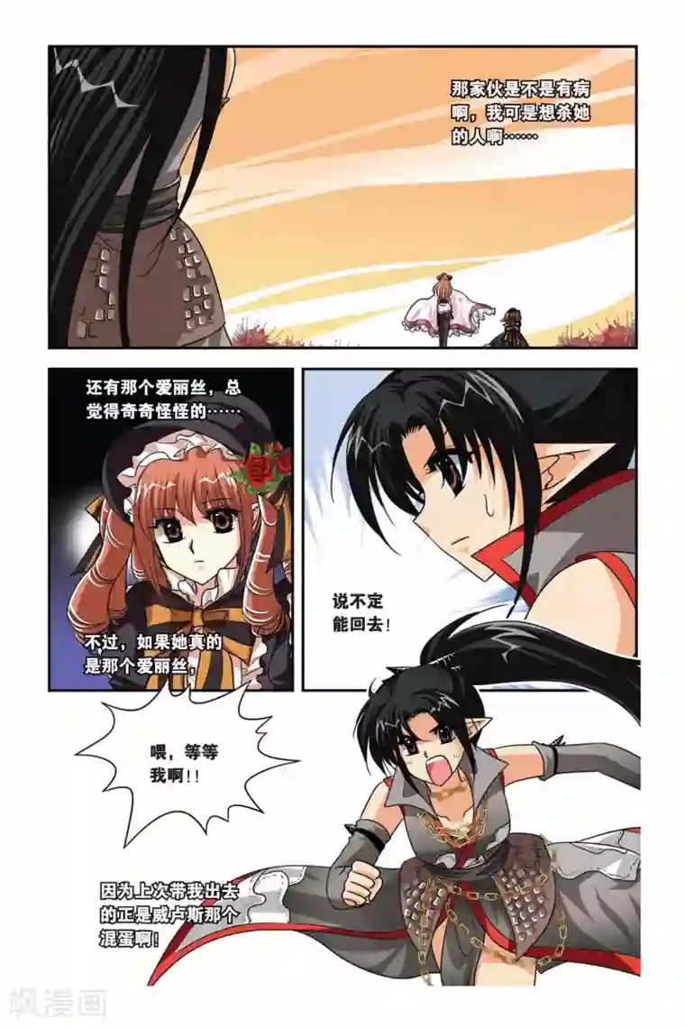 暗夜协奏曲第71话 生死边缘