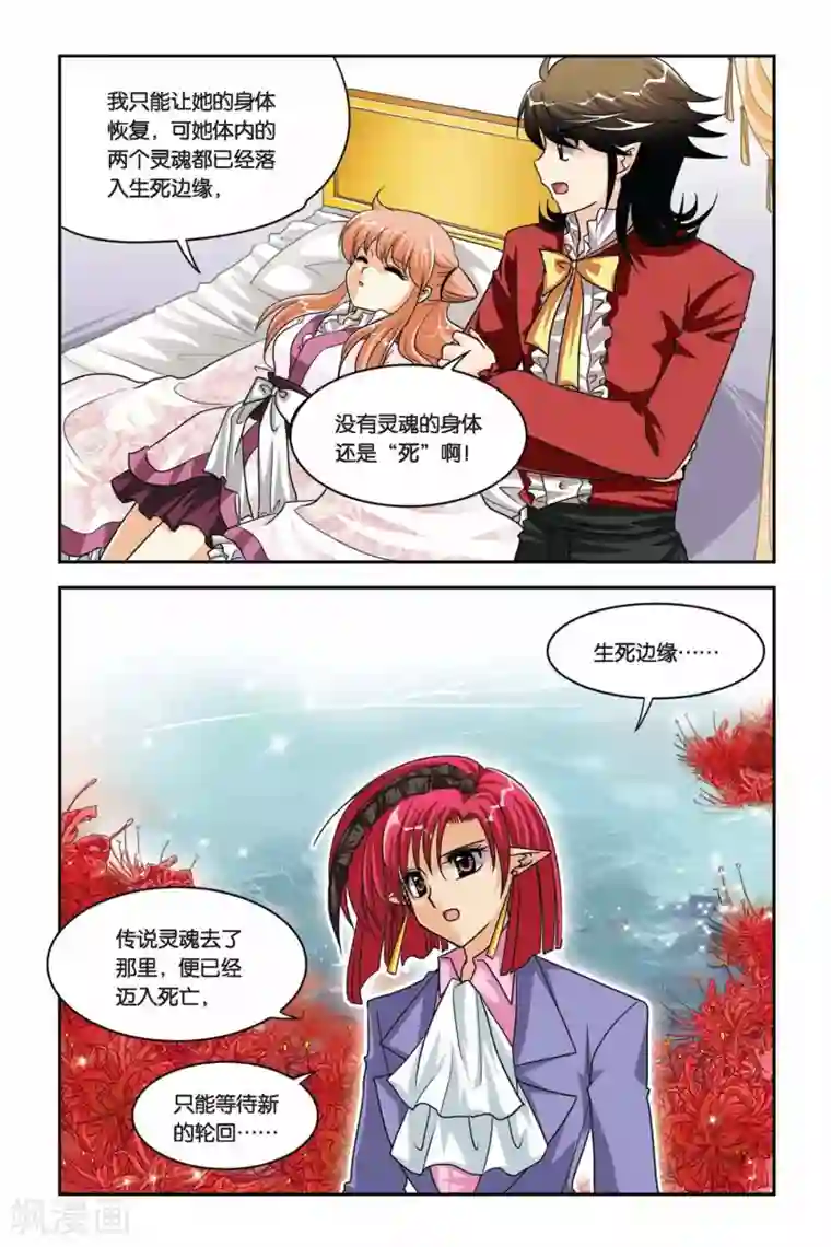 暗夜协奏曲第71话 生死边缘
