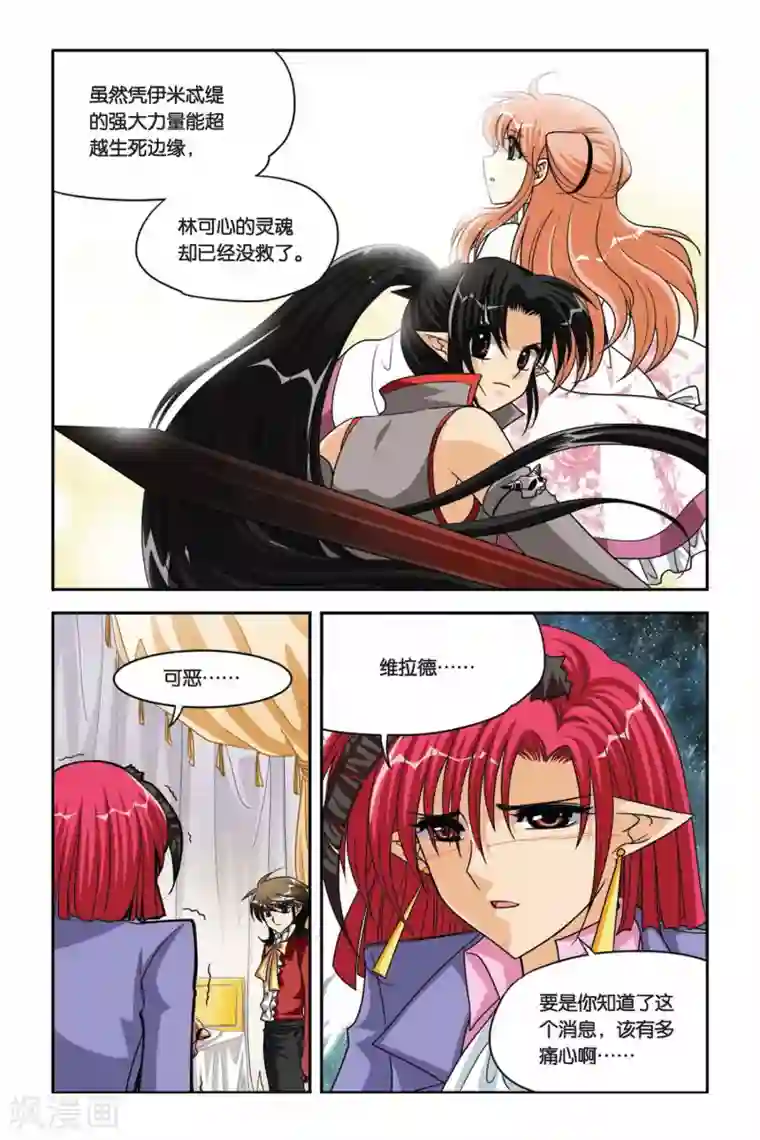 暗夜协奏曲第71话 生死边缘