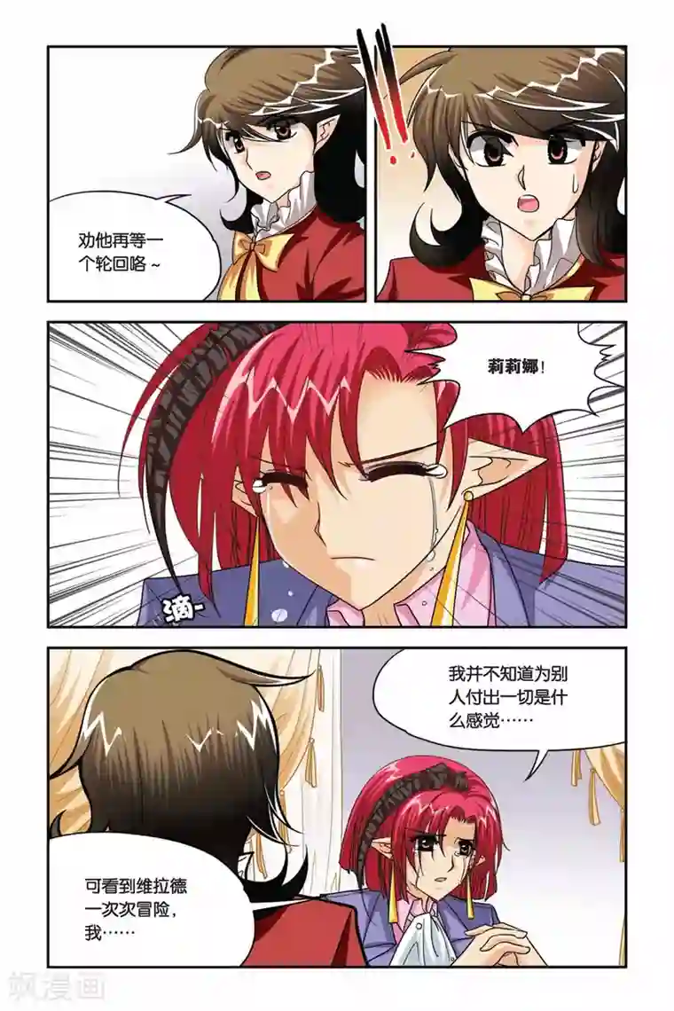 暗夜协奏曲第71话 生死边缘