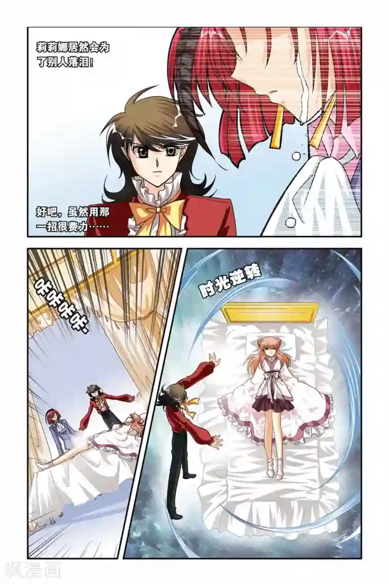 暗夜协奏曲第71话 生死边缘