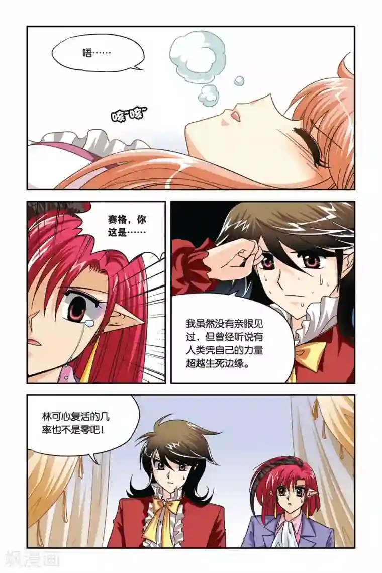 暗夜协奏曲第71话 生死边缘