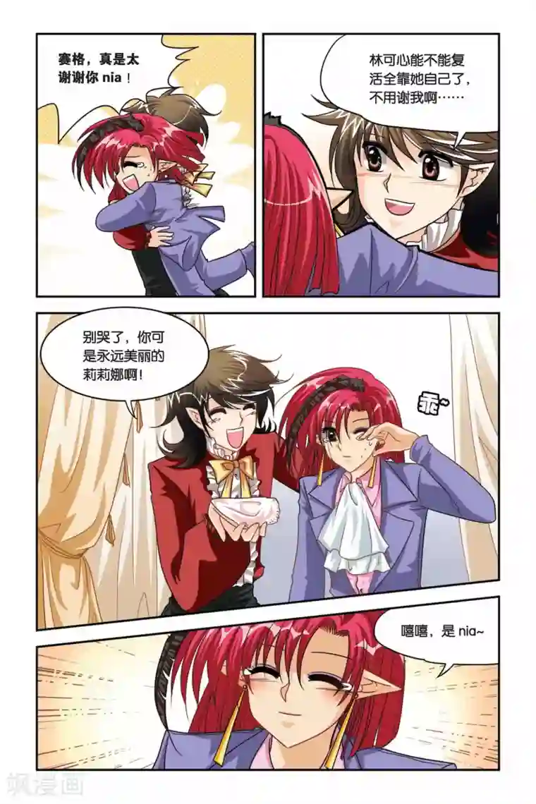 暗夜协奏曲第71话 生死边缘