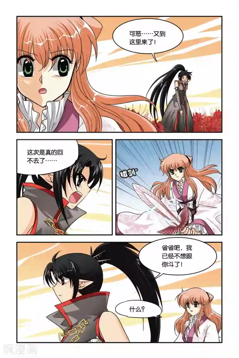 暗夜协奏曲第71话 生死边缘