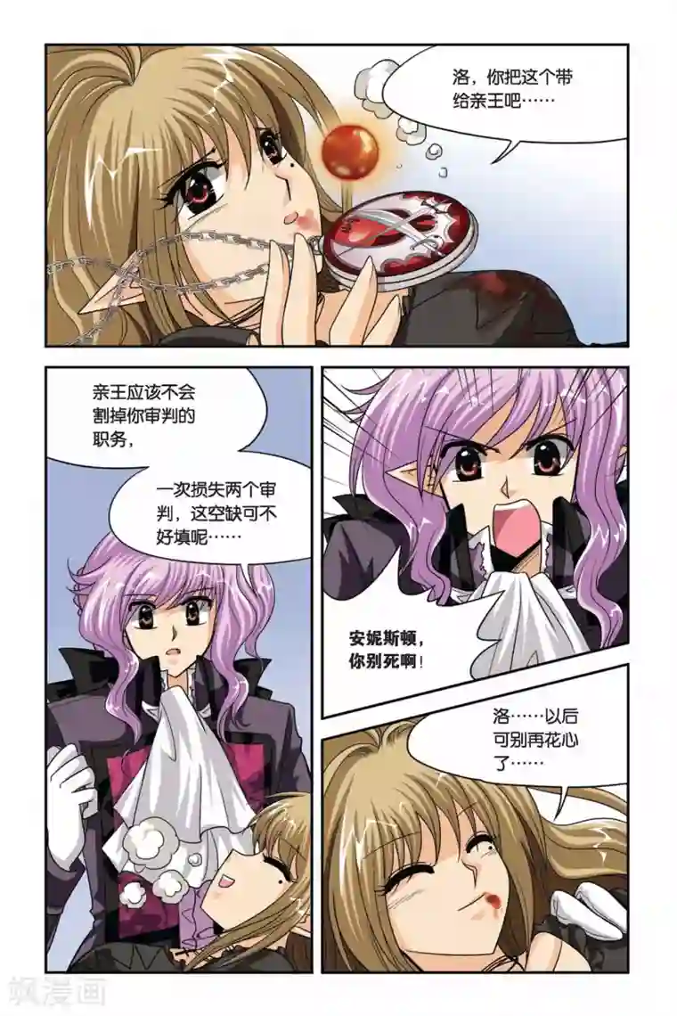 暗夜协奏曲第72话 任务失败