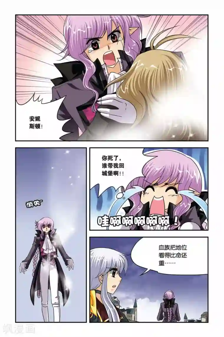 暗夜协奏曲第72话 任务失败