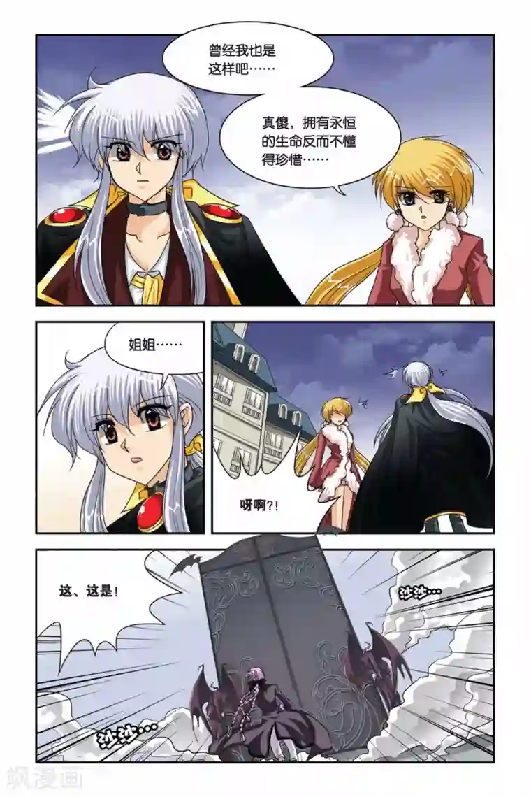 暗夜协奏曲第72话 任务失败