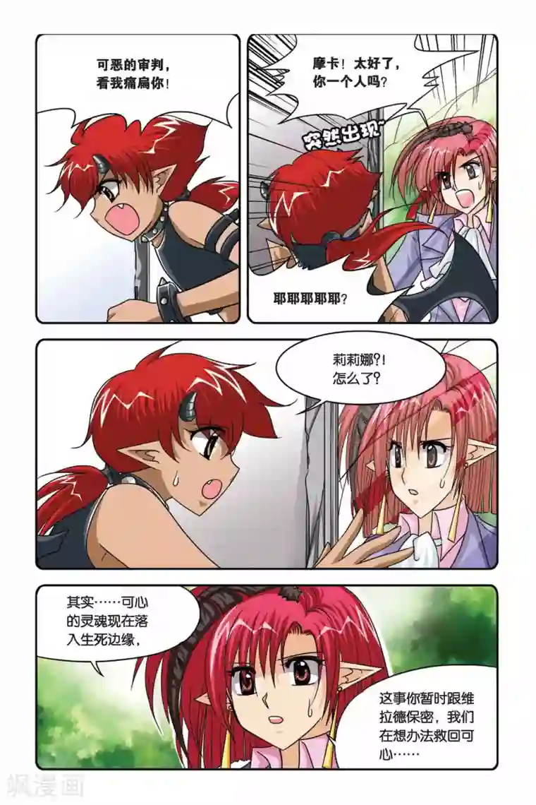 暗夜协奏曲第72话 任务失败