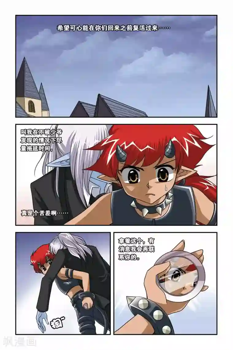 暗夜协奏曲第72话 任务失败