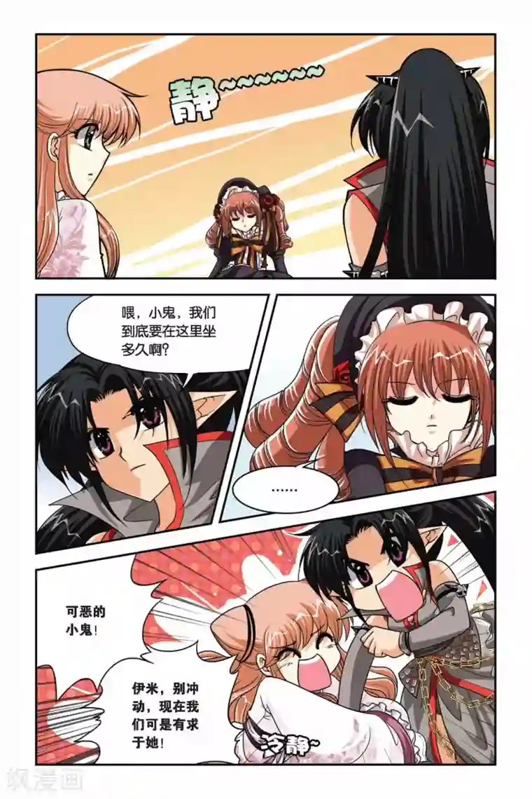 暗夜协奏曲第72话 任务失败