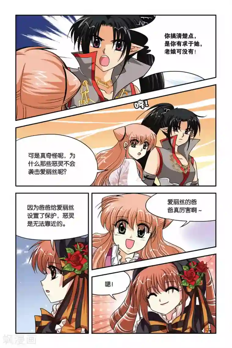 暗夜协奏曲第72话 任务失败