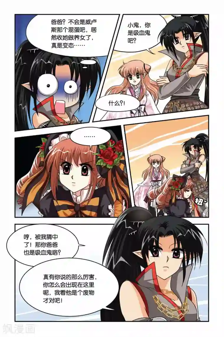 暗夜协奏曲第72话 任务失败