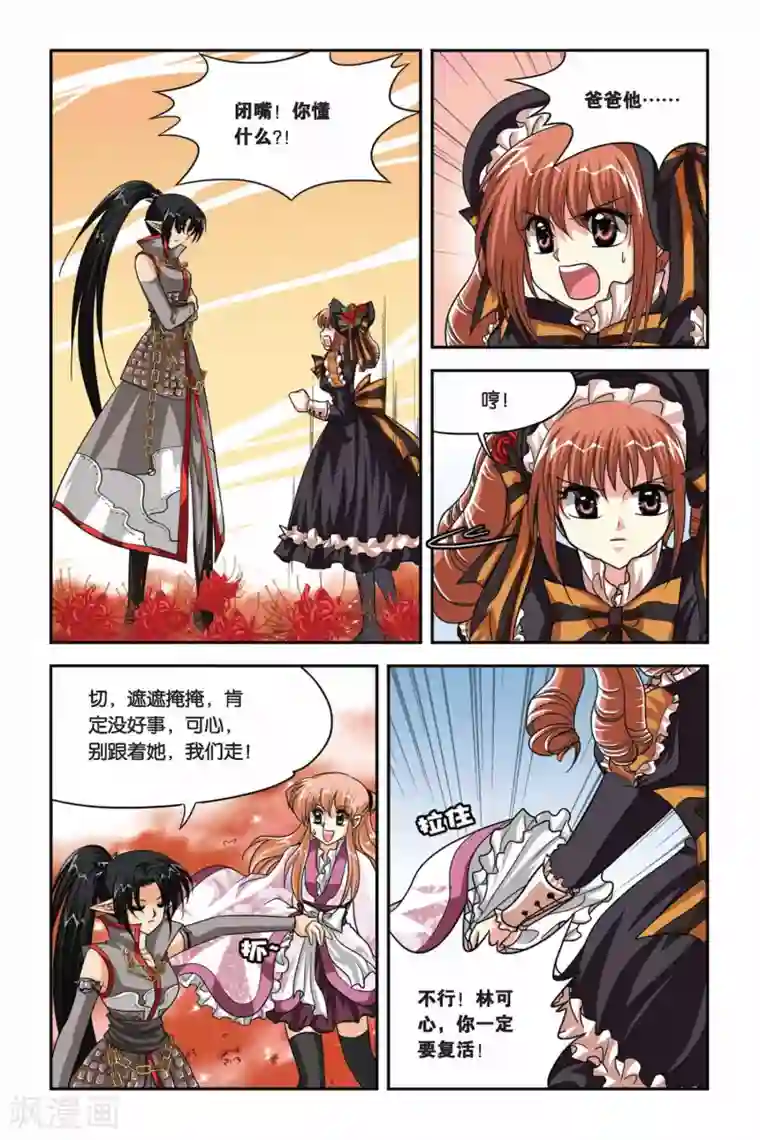 暗夜协奏曲第72话 任务失败