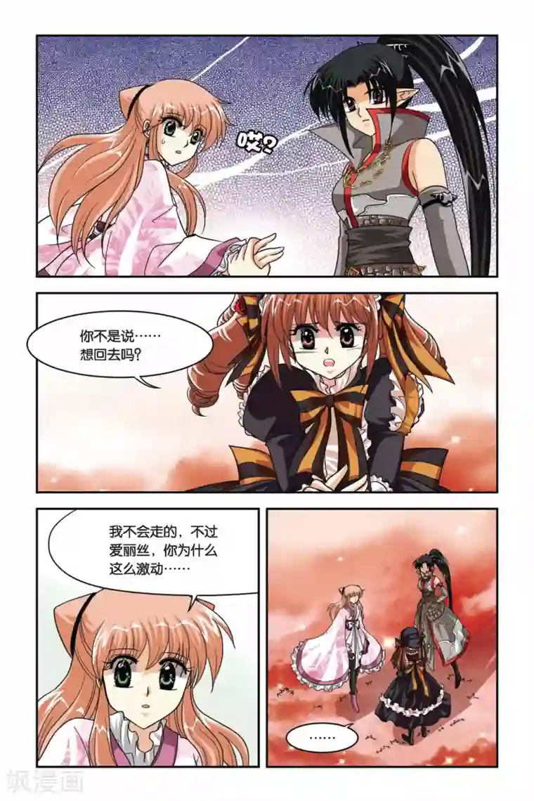 暗夜协奏曲第72话 任务失败