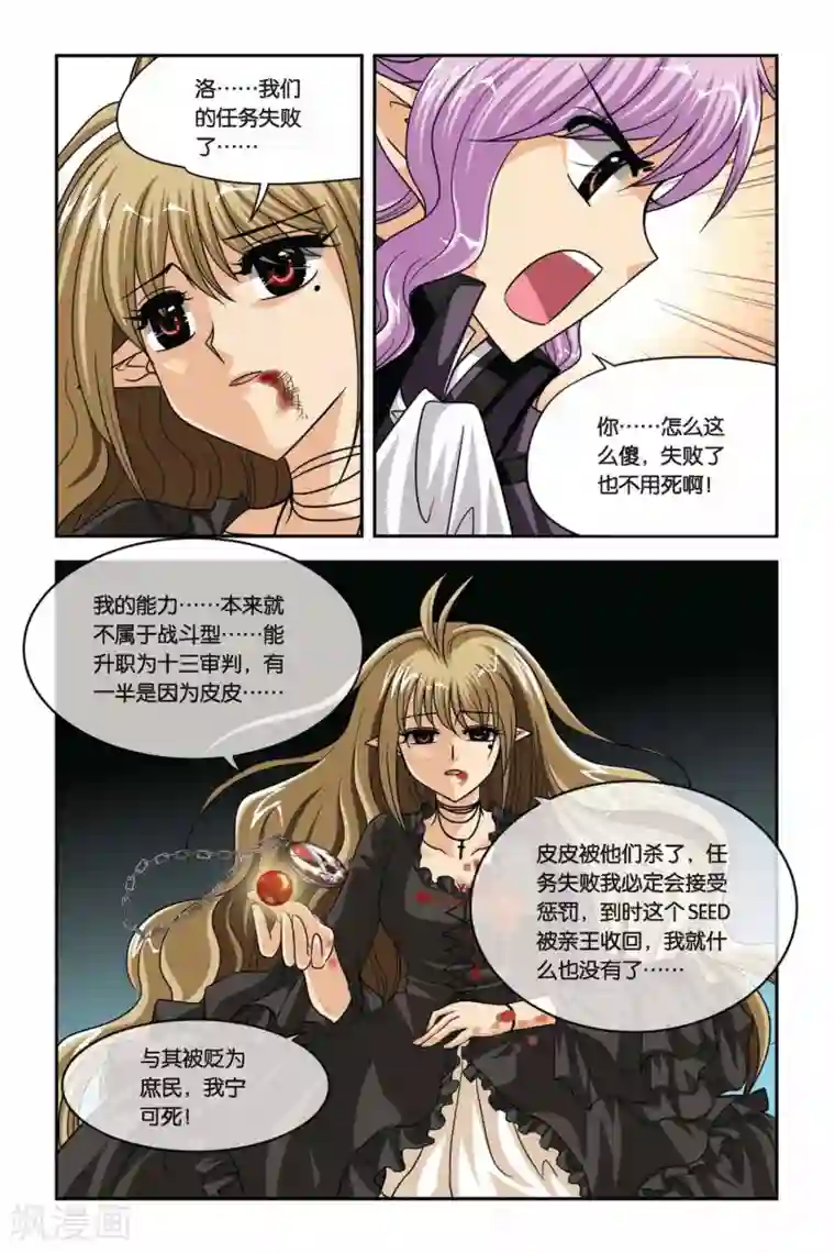 暗夜协奏曲第72话 任务失败