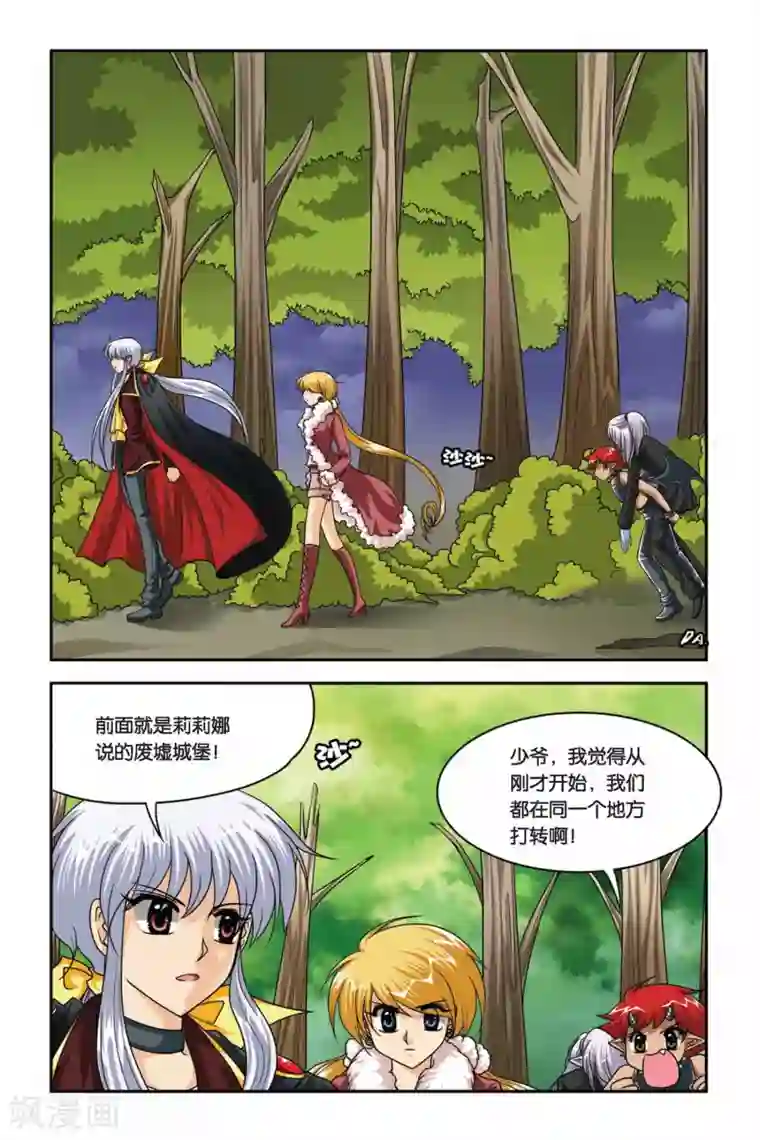 暗夜协奏曲第73话 交易