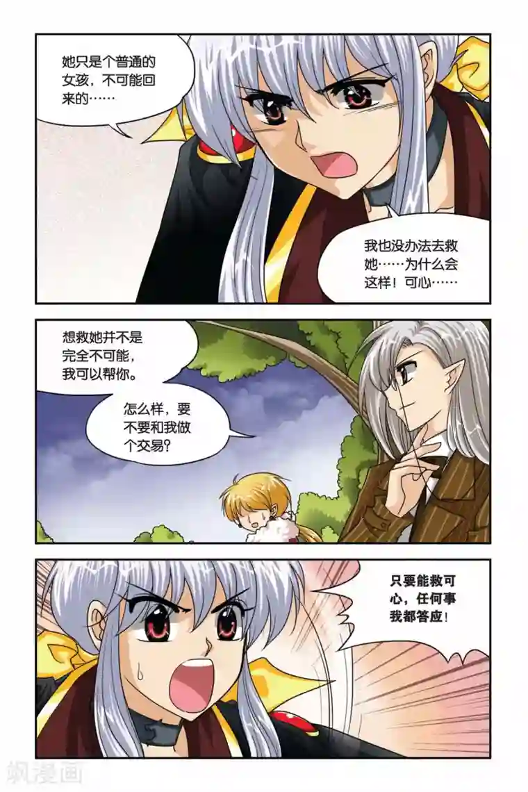 暗夜协奏曲第73话 交易