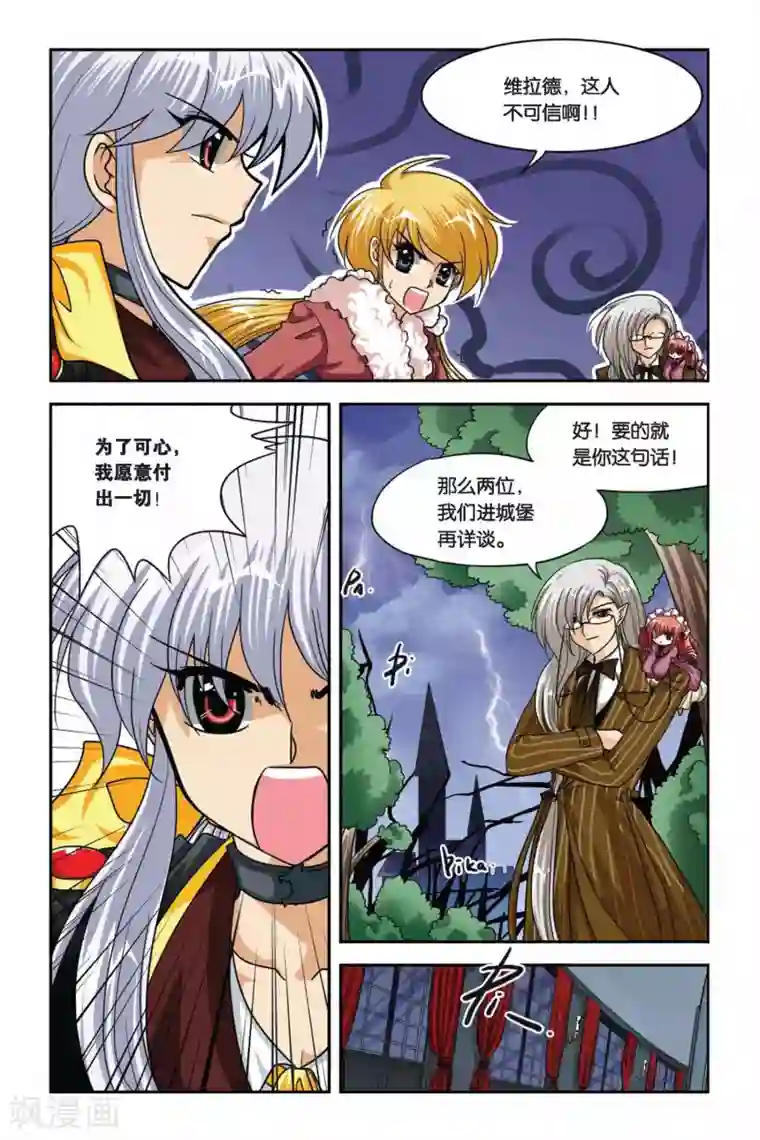 暗夜协奏曲第73话 交易