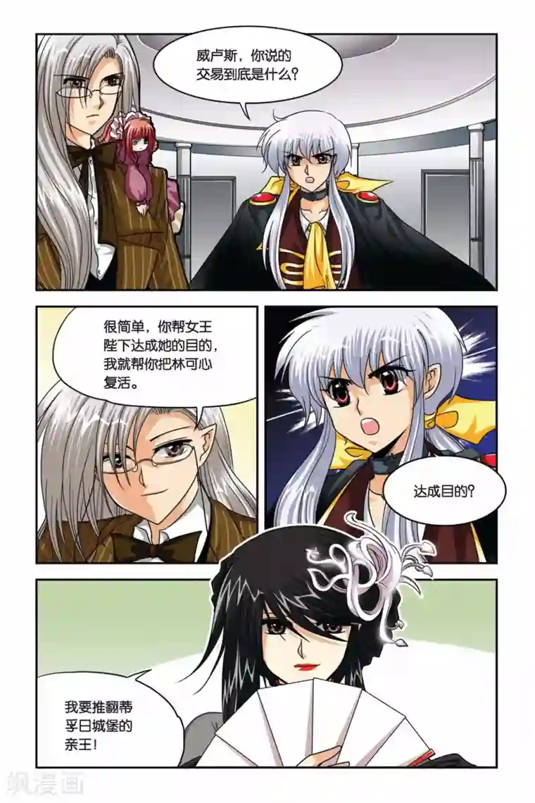 暗夜协奏曲第73话 交易