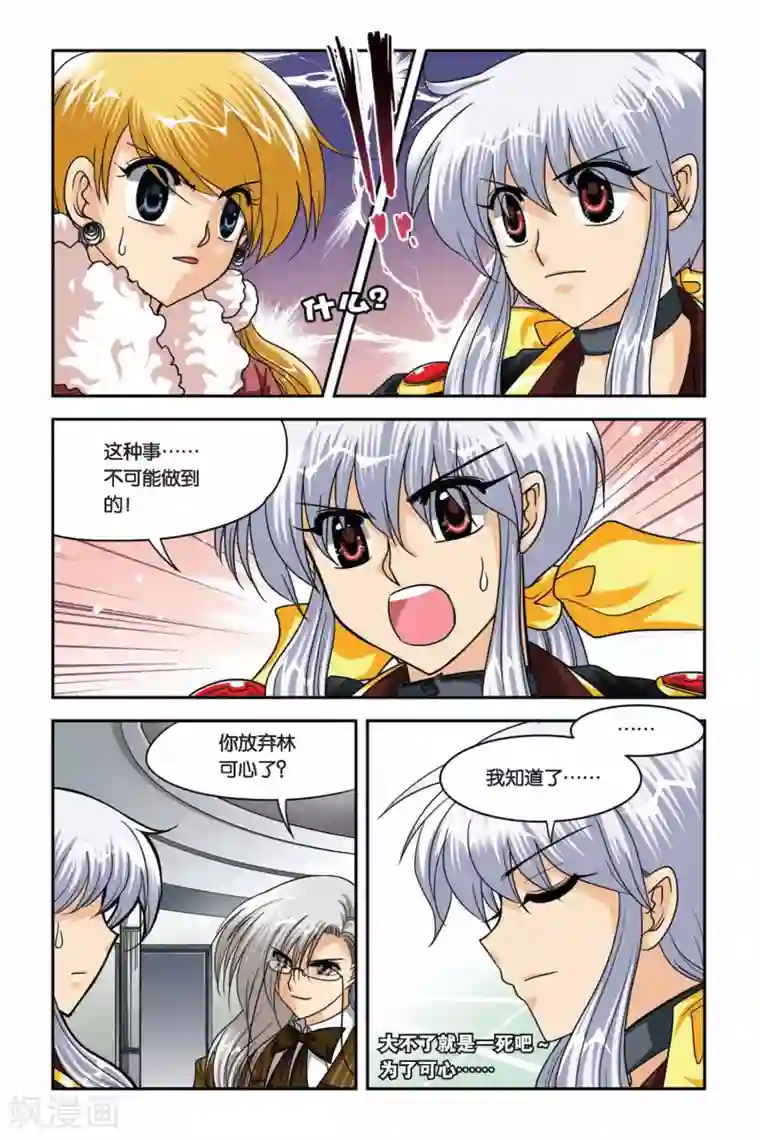 暗夜协奏曲第73话 交易