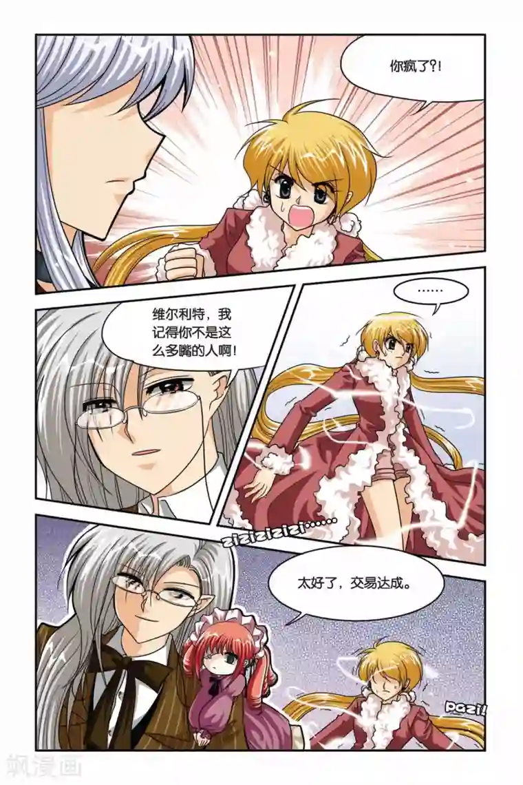 暗夜协奏曲第73话 交易