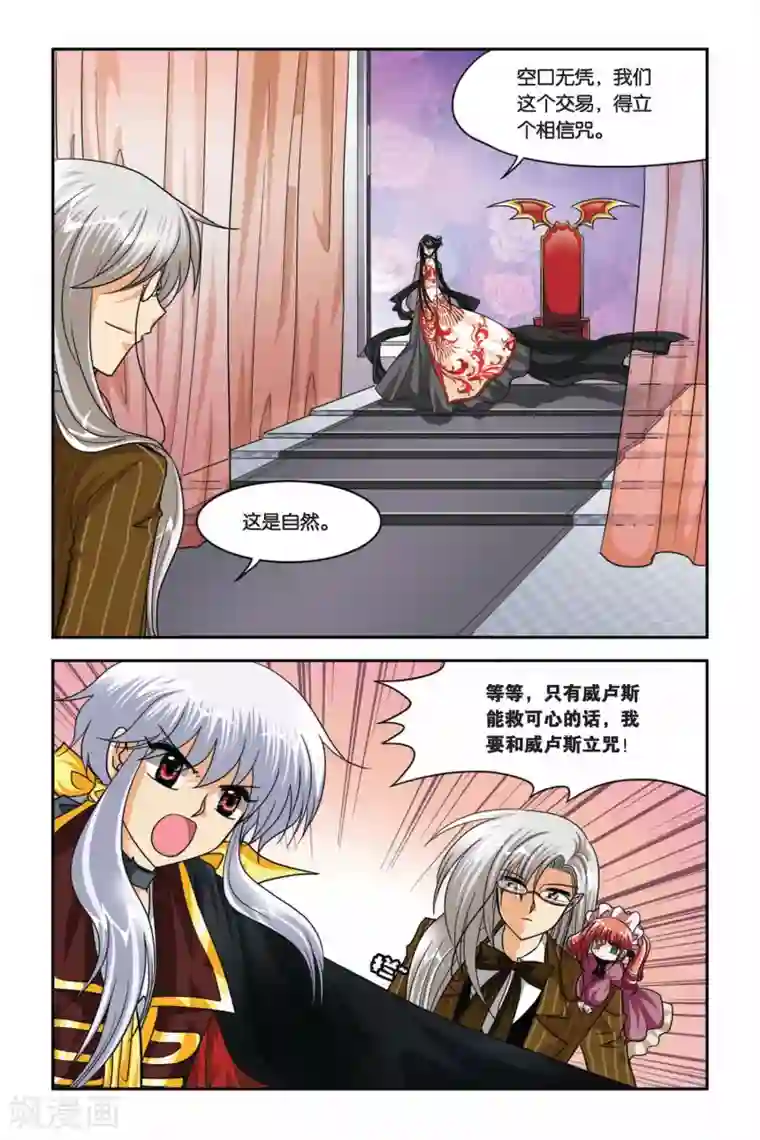 暗夜协奏曲第73话 交易