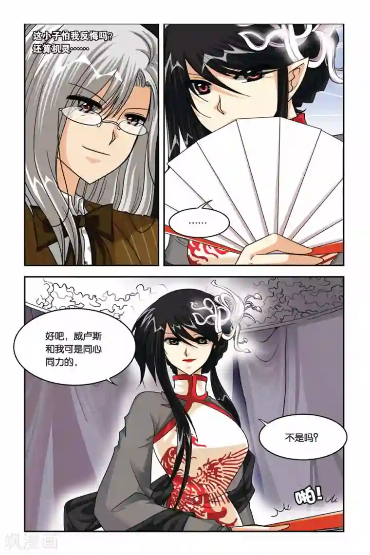 暗夜协奏曲第73话 交易