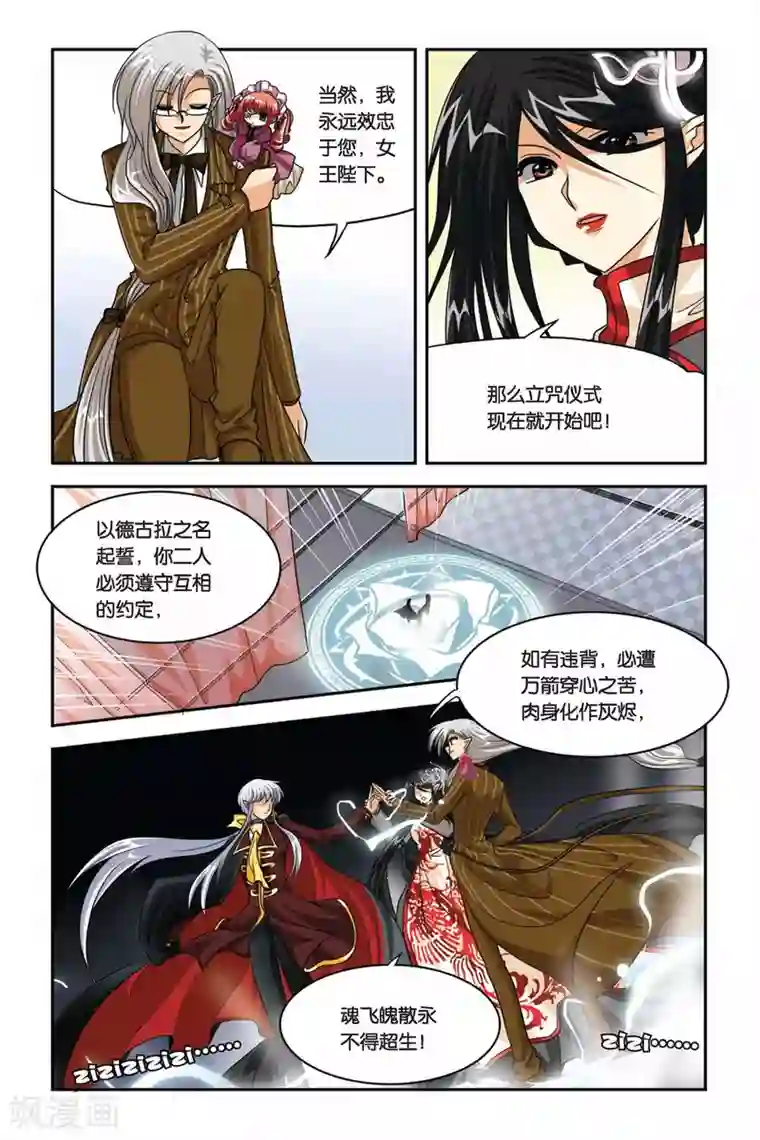 暗夜协奏曲第73话 交易