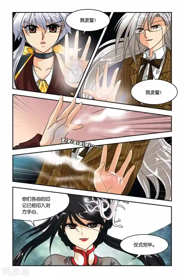 暗夜协奏曲第73话 交易