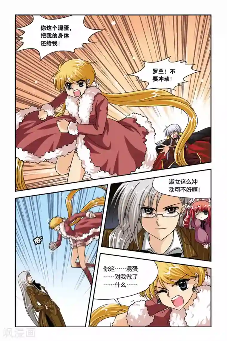 暗夜协奏曲第73话 交易