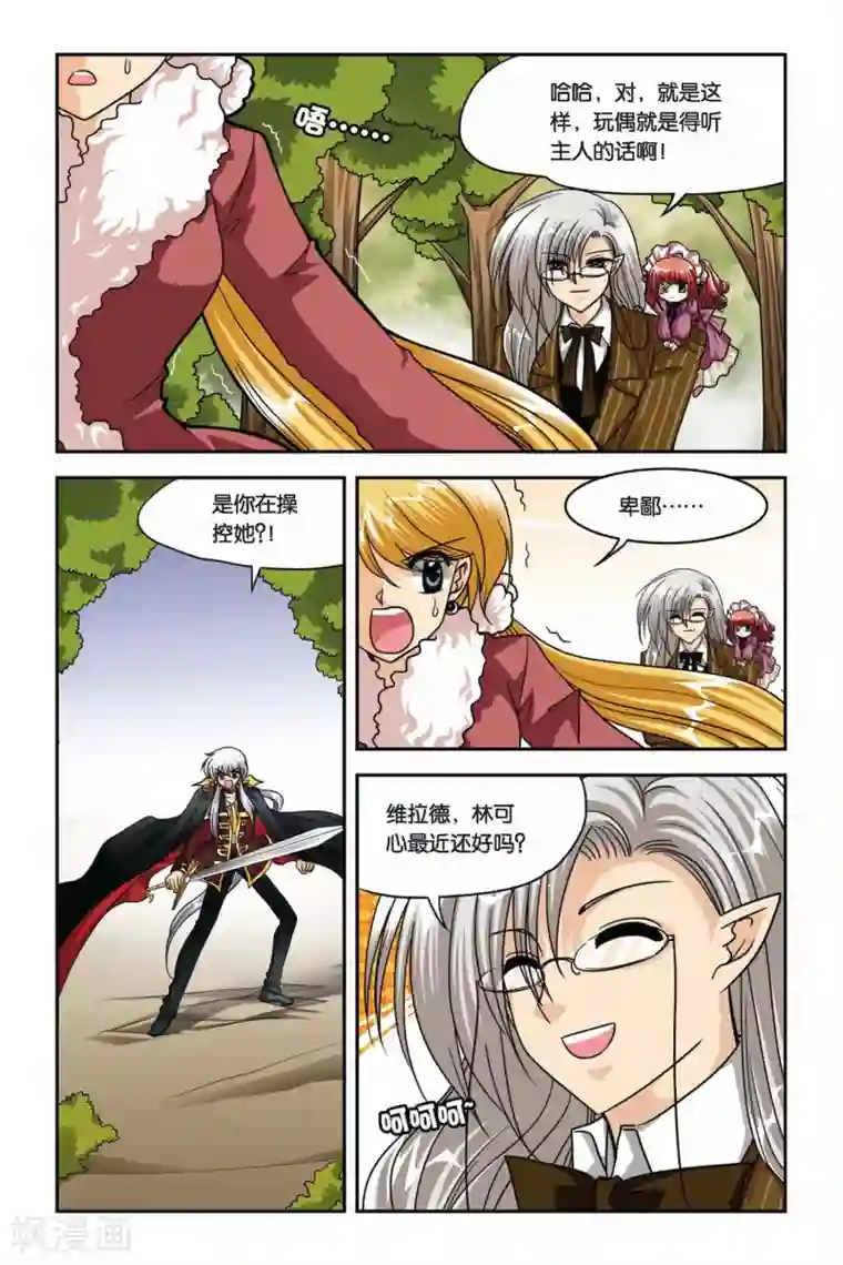 暗夜协奏曲第73话 交易