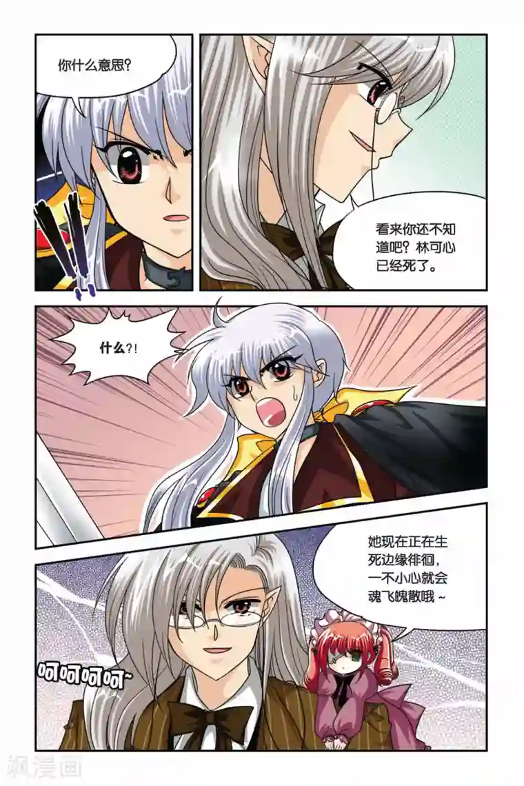 暗夜协奏曲第73话 交易